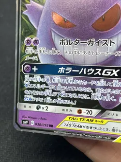 Gengar & Mimikyu GX Pokemon Card Japanese 038/095 RR SM9 Tag Bolt TS57 - Image 4