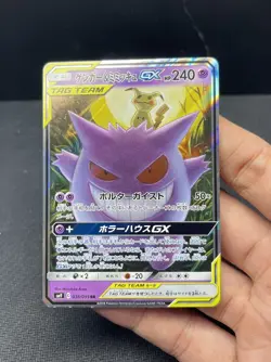 Gengar & Mimikyu GX Pokemon Card Japanese 038/095 RR SM9 Tag Bolt TS57 - Image 5