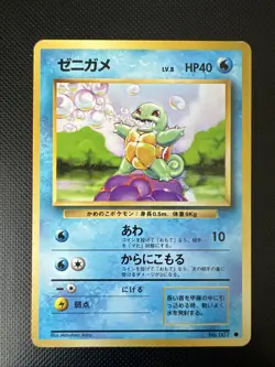 Japanese Squirtle No.007 Expansion Pack Base Set 1996 Pokemon Card Vintage WOTC - Image 1