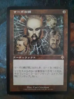 Magic the Gathering MTG - 1 x Tsabo's Web - Invasion - EX JAPANESE - Image 1