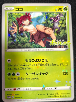 Pokemon Japanese Koko 106/S-P Holo | Promo 2020 LP - Image 1