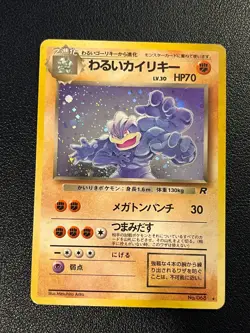Pokemon Japanese Rocket Gang Set Unlimited Dark Machamp 68 Holo Rare MP - Image 1