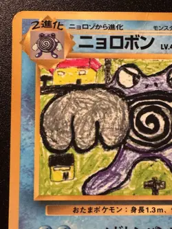 Japanese Poliwrath Vending Series 1 Pokemon Card Glossy Rare HP - Image 3
