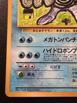 Japanese Poliwrath Vending Series 1 Pokemon Card Glossy Rare HP - Image 5