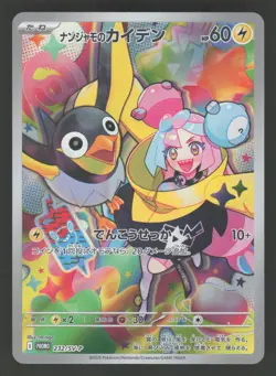 Iono's Wattrel 232/SV-P Pokemon TCG SV-P Promotional Cards NM - Image 1