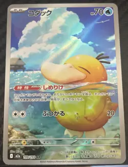 Psyduck AR 199/193 M2a Japanese Pokemon Card Mega Dream ex Near Mint - Image 1