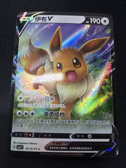 Eevee V 0113/15 CBB2C Holo S-Chinese Gem Pack Vol 2 Pokemon NM - Image 1