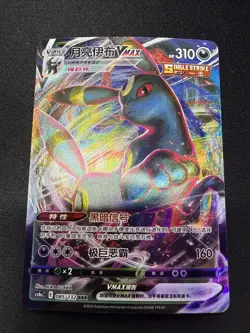 Pokemon TCG Chinese Umbreon VMAX 085/132 cs4a Nine Colors Gathering Peng RRR VLP - Image 1