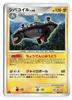 Magnezone 003/014 Dialga Half Deck 1st Edition 2008 Holo Japanese Pokemon TCG MP - Image 1