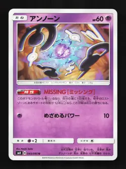 Unown 043/095 NM Super-Burst Impact Japanese Pokemon Card TCG - Image 1