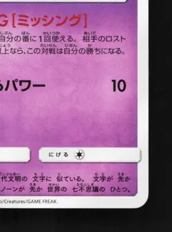 Unown 043/095 NM Super-Burst Impact Japanese Pokemon Card TCG - Image 3