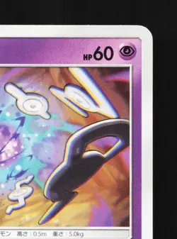 Unown 043/095 NM Super-Burst Impact Japanese Pokemon Card TCG - Image 5
