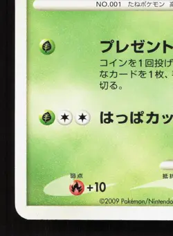 Bulbasaur 030/DPt-P 10th Anniversary LP Japanese Pokemon Card TCG - Image 4