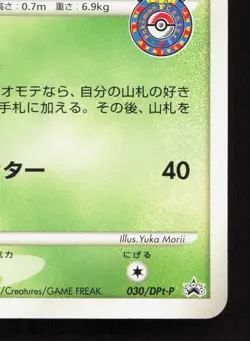 Bulbasaur 030/DPt-P 10th Anniversary LP Japanese Pokemon Card TCG - Image 5