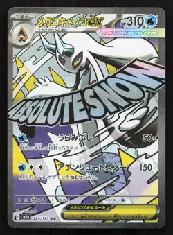 Mega Frosslass ex 224/193 MEGA Dream ex NM Japanese Pokemon Card TCG - Image 1
