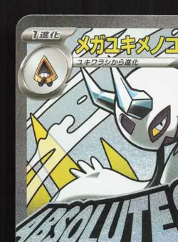 Mega Frosslass ex 224/193 MEGA Dream ex NM Japanese Pokemon Card TCG - Image 2