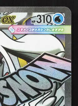 Mega Frosslass ex 224/193 MEGA Dream ex NM Japanese Pokemon Card TCG - Image 3