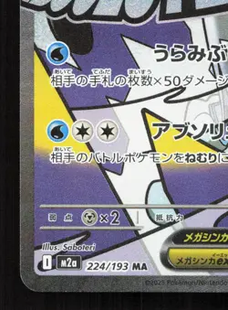 Mega Frosslass ex 224/193 MEGA Dream ex NM Japanese Pokemon Card TCG - Image 4