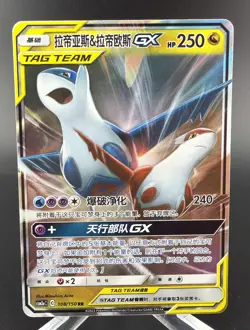 Pokemon TCG Latios & Latias GX 108/150 Tag Team Sun And Moon Korean - Image 1