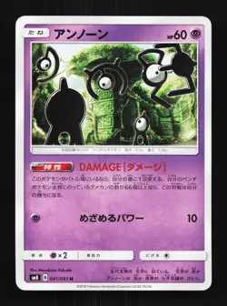 Unown 041/095 NM Super-Burst Impact Japanese Pokemon Card TCG - Image 1