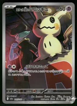 2025 Near Mint Pokemon Team Rocket Mimikyu AR 205/193 MEGA Dream ex Japanese M2a - Image 1