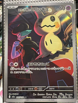 2025 Near Mint Pokemon Team Rocket Mimikyu AR 205/193 MEGA Dream ex Japanese M2a - Image 1