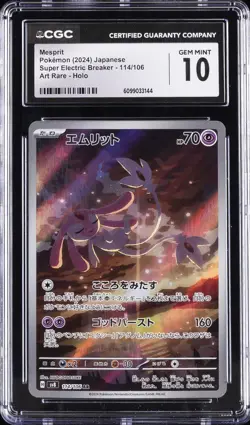 2024 POKEMON JPN SUPER ELECTRIC BREAKER ART RARE MESPRIT CGC 10 GEM MINT - Image 1