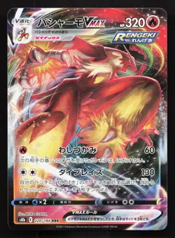 Blaziken VMAX 020/184 VMAX Climax NM Japanese Pokemon Card TCG - Image 1