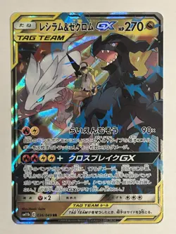 Reshiram & Zekrom GX 036/049 – SM11b Dream League – Japanese Pokemon Card –LP - Image 1