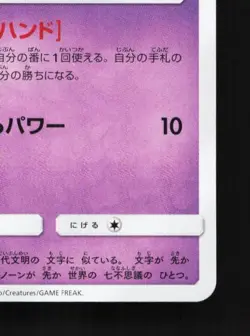 Unown 042/095 NM Super-Burst Impact Japanese Pokemon Card TCG - Image 3