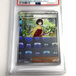 PSA 8 Erika's Invitation Master Ball Pattern 161/165 Sv2a: Pokemon Card JP 151 - Image 2