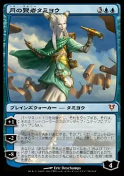 MTG Tamiyo, the Moon Sage (79/252) Avacyn Restored Japanese LP - Image 1
