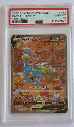 2022 Pokemon JPN Machamp V 073/067 Time Gazer PSA 10 GEM MINT - Image 1