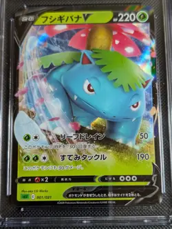Venusaur V 001/021 - CGC PRISTINE 10 - VMAX Starter Set - Pokemon TCG 2020 - Image 2