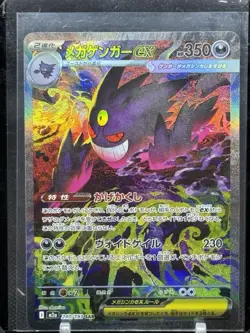 Pokemon Japanese TCG 2025 MEGA Dream ex MEGA Gengar ex M2a-240/193 SAR NM - Image 1