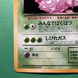 Pokemon Dark Weezing 110 Rocket Gang Holo Rare WOTC Vintage Card Japanese NM - Image 4