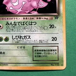 Pokemon Dark Weezing 110 Rocket Gang Holo Rare WOTC Vintage Card Japanese NM - Image 5