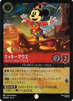 Disney Lorcana Mickey Mouse 111/204 Foil/Legendary ARCHAZIAS ISLAND Japanese NM - Image 1