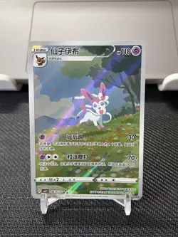 [US SELLER] MINT Sylveon 0915/15 CBB2C Gem Pack 2 Chinese Exclusive Pokemon Card - Image 1
