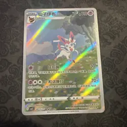 Pokemon TCG S-Chinese Card Eevee Gem Pack 2 CBB2C-0915/15 Exclusive Sylveon Card - Image 1