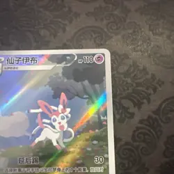 Pokemon TCG S-Chinese Card Eevee Gem Pack 2 CBB2C-0915/15 Exclusive Sylveon Card - Image 3