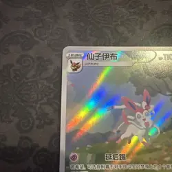 Pokemon TCG S-Chinese Card Eevee Gem Pack 2 CBB2C-0915/15 Exclusive Sylveon Card - Image 4