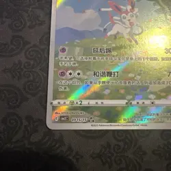 Pokemon TCG S-Chinese Card Eevee Gem Pack 2 CBB2C-0915/15 Exclusive Sylveon Card - Image 5