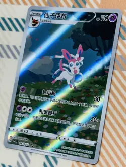 [US SELLER] Sylveon 0915/15 CBB2C Gem Pack 2 Chinese Exclusive Pokemon Card NM - Image 1