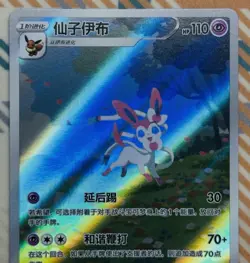 [US SELLER] Sylveon 0915/15 CBB2C Gem Pack 2 Chinese Exclusive Pokemon Card NM - Image 2