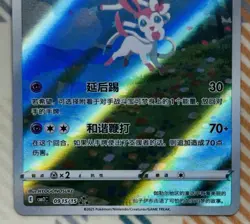 [US SELLER] Sylveon 0915/15 CBB2C Gem Pack 2 Chinese Exclusive Pokemon Card NM - Image 3