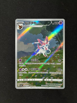Pokemon TCG S-Chinese Card Eevee Gem Pack 2 CBB2C-0915/15 Exclusive Sylveon Card - Image 1