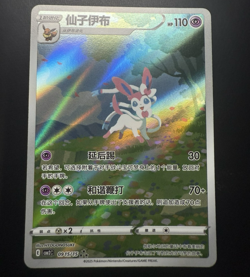 2025 Pokemon TCG Chinese Gem pack Exclusive Sylveon 0915/15 CBB2C Holo Card - Image 1