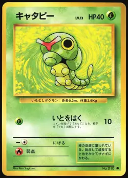 CATERPIE NO. 010 BASE SET POKEMON JAPANESE COMMON 1996 NEAR MINT - Image 2