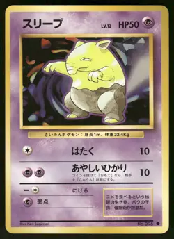 1996 Near Mint Pokemon Drowzee No. 096 Base Set Japanese - Image 1